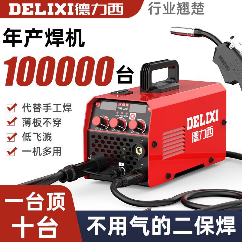 德力西1200多功能无气二保焊机220v电焊氩弧焊一体机