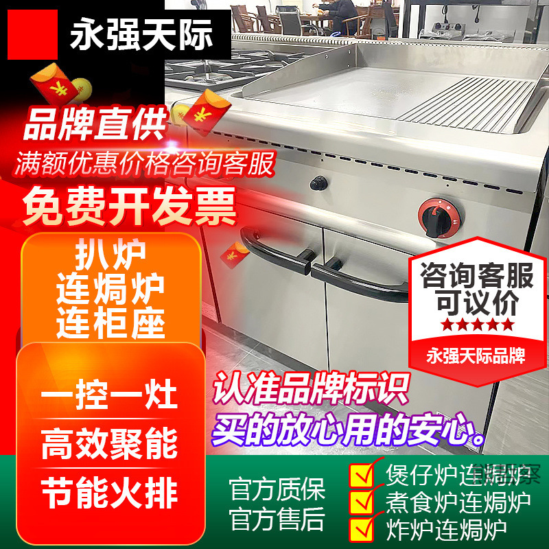 永强商用立式多功能扒炉大型电扒炉连带焗炉铁板烧组合一体设备