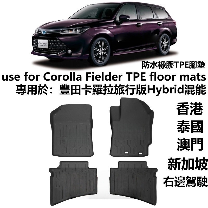 Toyota Corolla Fielder üçün TPE rezin qoruyucu yer örtüyü