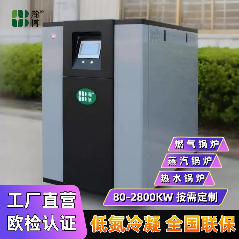 工业商用常压燃气热水锅炉宾馆酒店洗浴高温泉供暖蒸汽锅炉设备厂