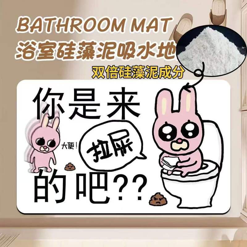 Cartoon Anime Evil Character Bathroom and Living Room Creative Personalized Text Diatom Mud Resistant to Dirt and Wear, Easy to Clean for Home Use