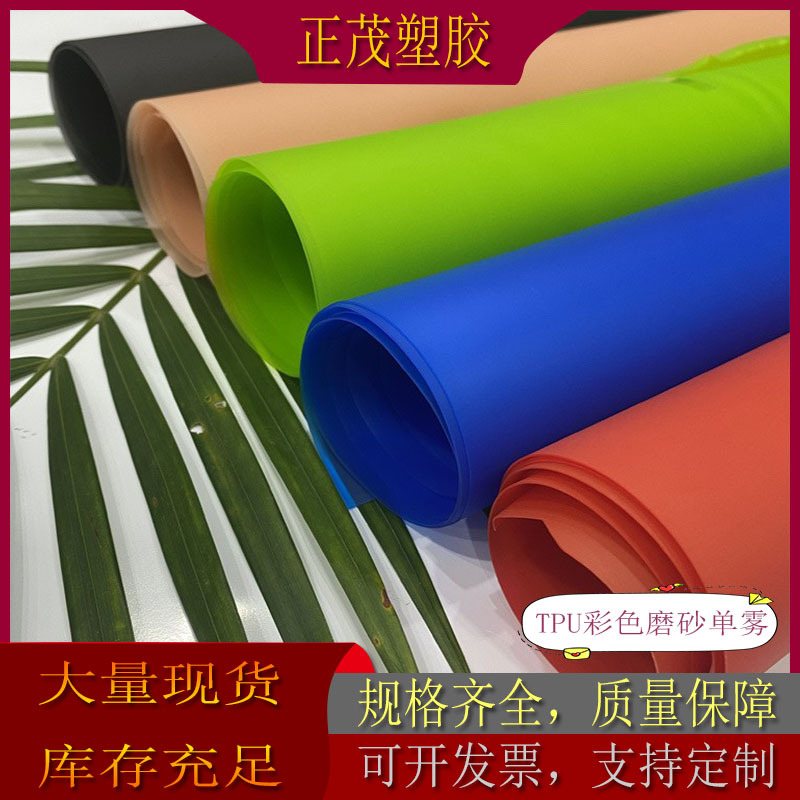 价格优惠 环保TPU彩色透明薄膜单雾 双亮 双雾 0.15-1.2mm厚度全