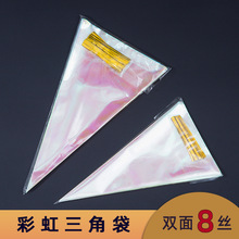 工厂现货彩虹膜三角形opp环保塑料袋糖果曲奇包装袋配扎丝50个包