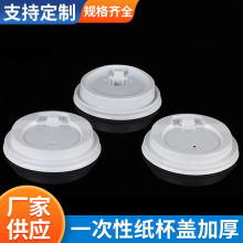 一次性纸杯盖PS加厚通用黑白尖嘴翻开关盖 奶茶盖咖啡热饮纸杯盖