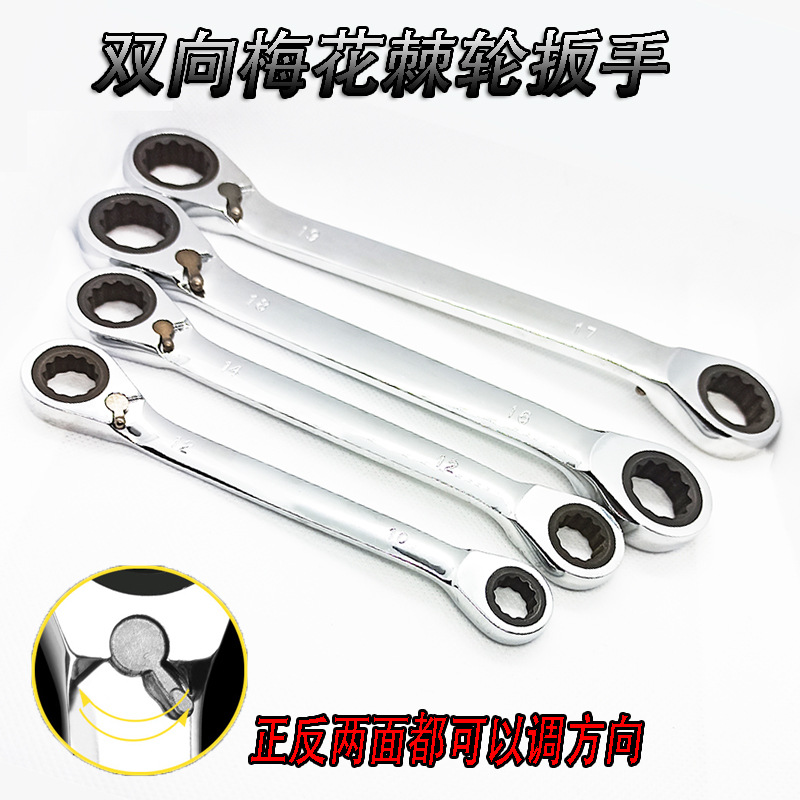 双头双向棘轮扳手双向快速汽车维修自动扳子双向套筒架子工班手