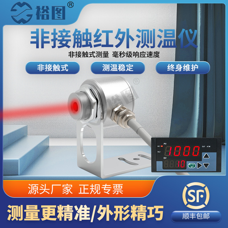在线式抗电磁干扰红外线测温仪工业高精度温度传感器探头