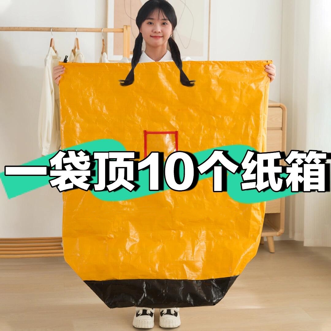 大号容量搬家纸箱子物流中转袋寄快递学生收纳袋神器整理箱打包箱