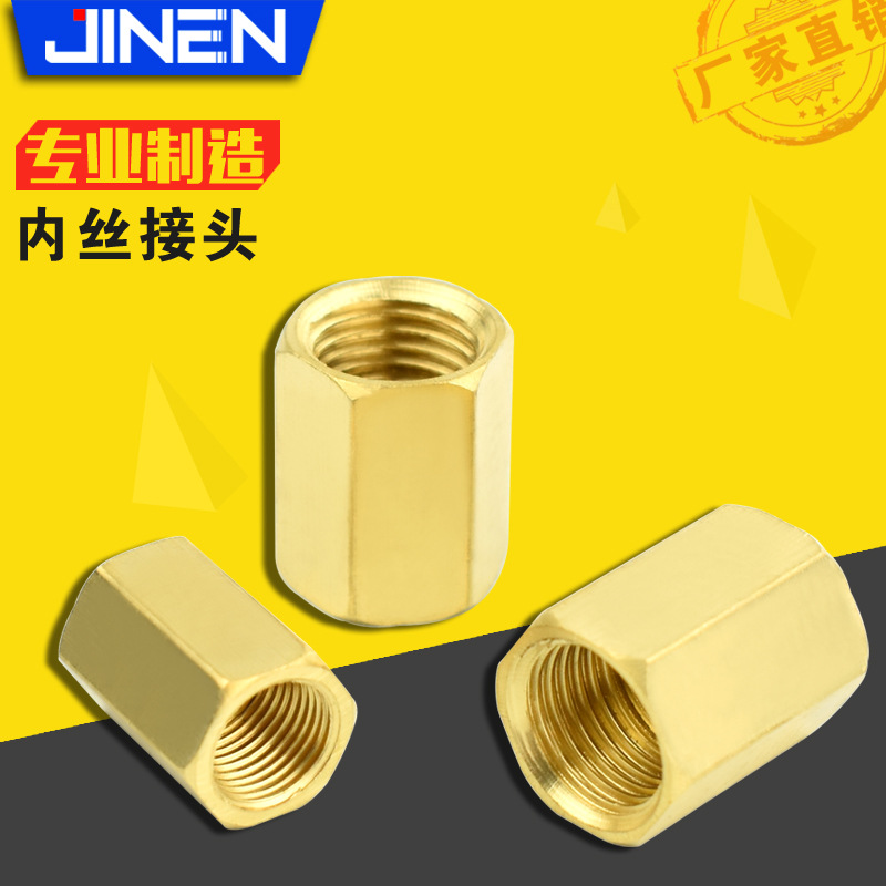 双内丝接头黄铜 内接 双内牙1分 2分 3分 4分 铜双内丝螺纹管接头