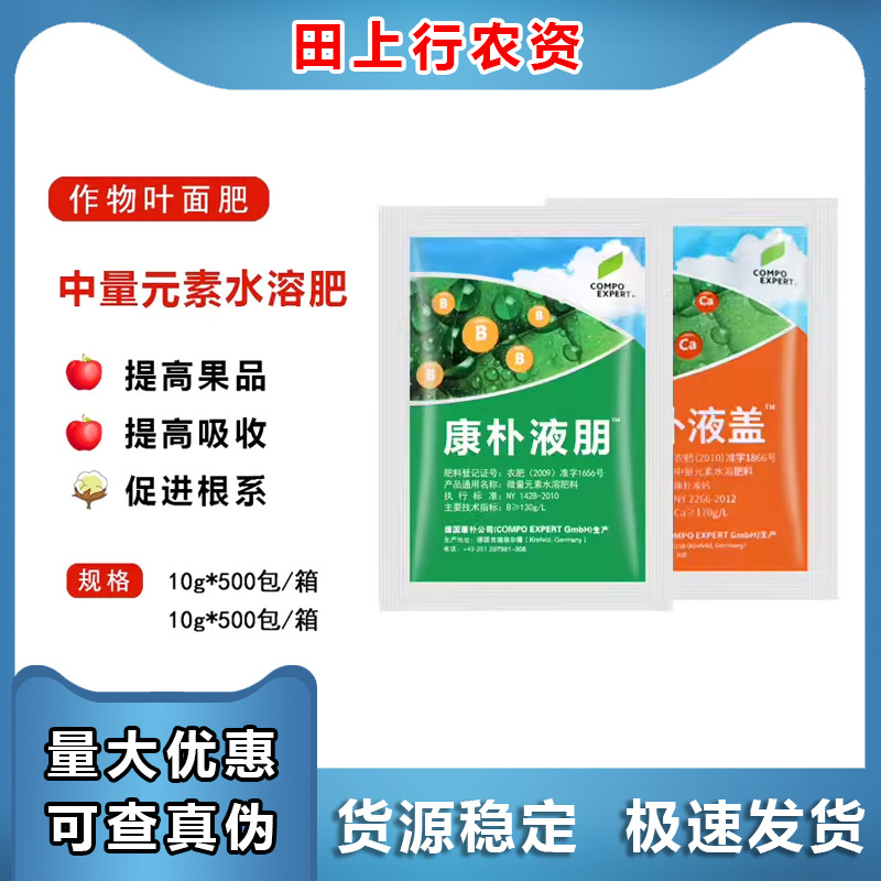 德国康朴多元微肥液钙铁肥悬浮锌液硼微量元素水溶肥料口叶面肥