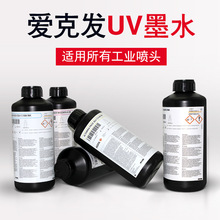 UV固化油墨防水防晒耐摩擦高品质墨水环保不堵头好色彩表现力好