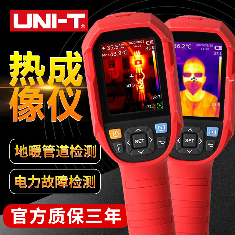 优利德UTi120S 热像仪高精度电路机器维修热成像仪地暖管水管维修