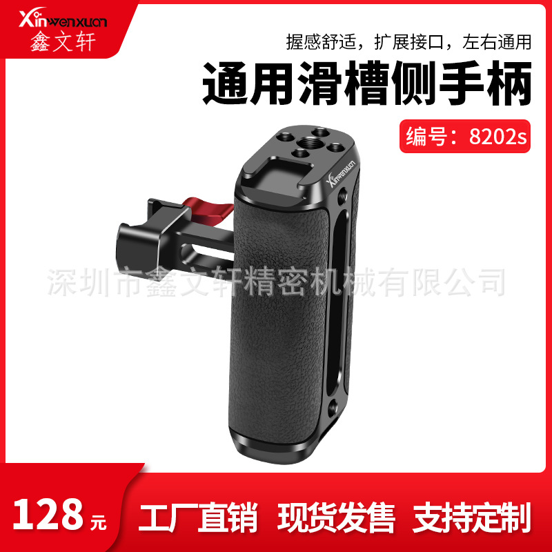 单反兔笼快装侧手柄左右通用多功能快拆手柄冷靴口拓展摄影配件