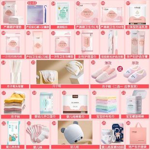 Beiai Mummy 26-piece package just yet full set of mother and child combination summer postpartum monthly supplies pregnant women autumn and winter