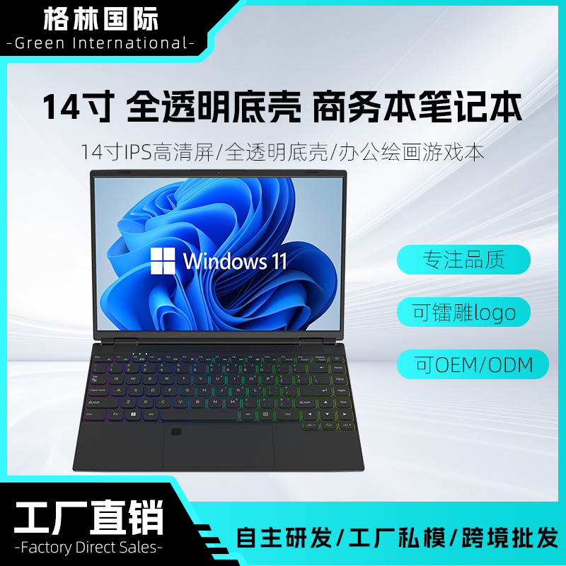 工厂直供14英寸透明底壳轻薄便携商务笔记本游戏办公电脑跨境批发