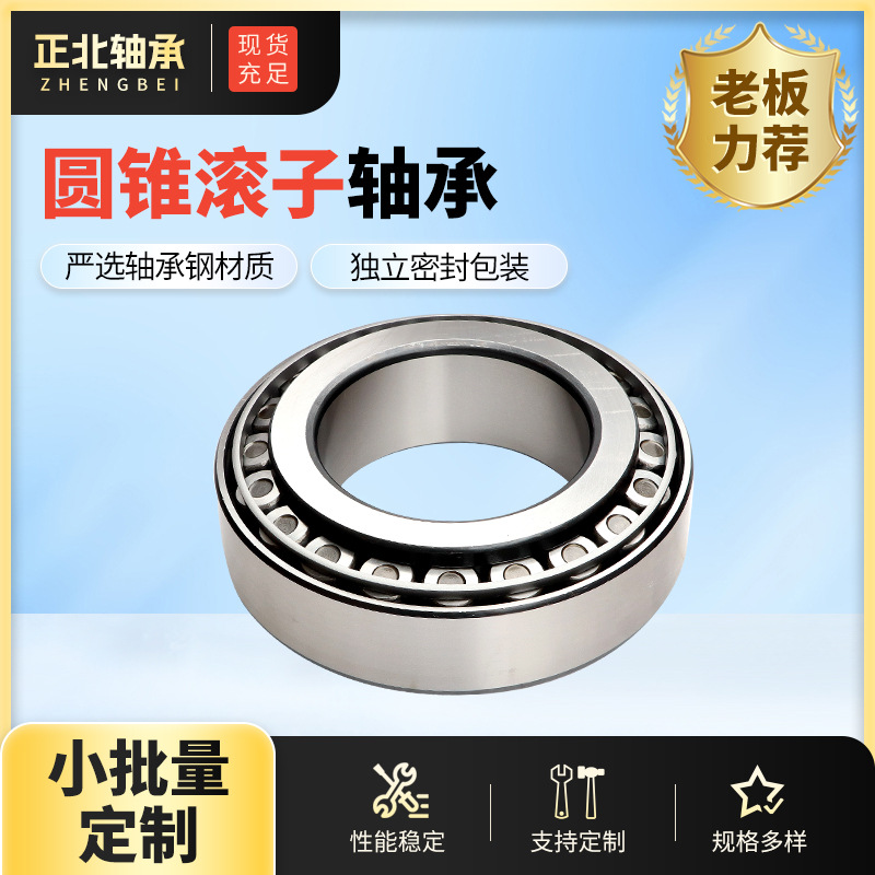 供应圆锥滚子轴承32210 32211 32212 32123