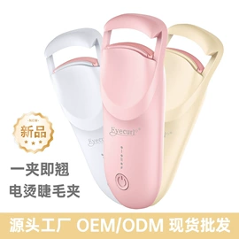 睫毛夹;润眼仪;电动刮痧仪