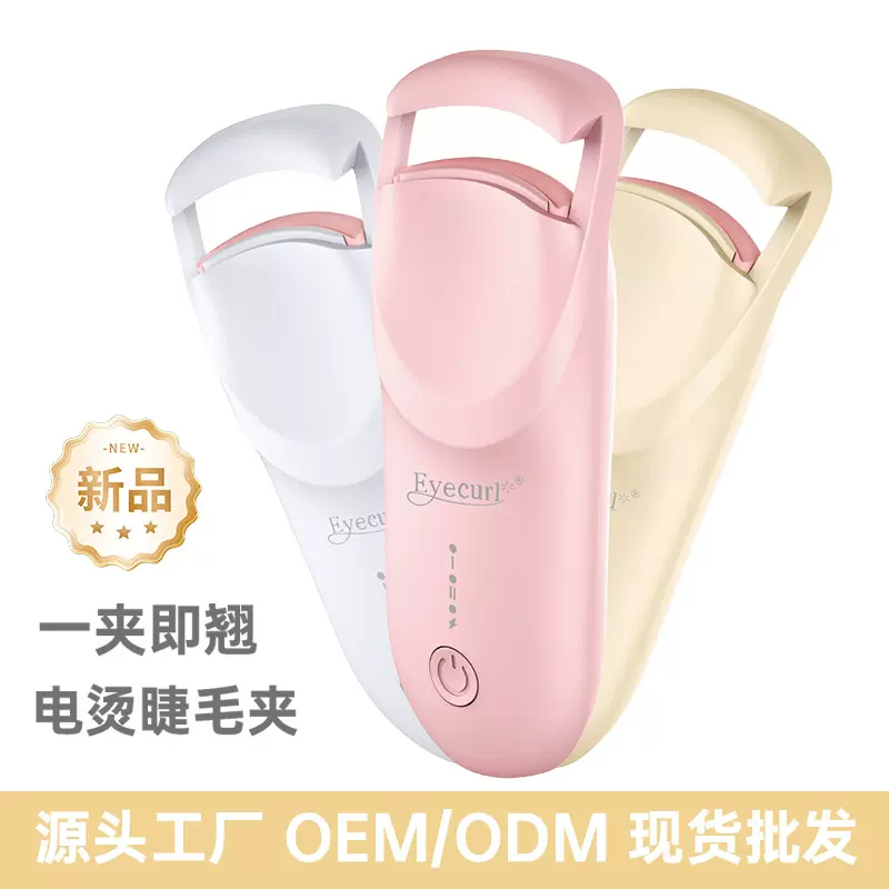 跨境热销款电烫睫毛卷翘器电动加热睫毛夹直板夹广口电热睫毛夹
