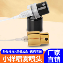 厂家15牙塑料卡口喷头新款电化铝喷头香水瓶喷头简易卡口喷头中套