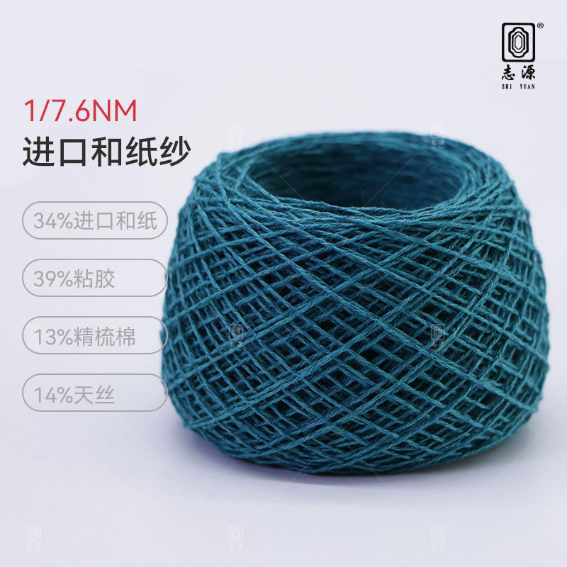 【志源纱线】专业生产 进口和纸纱 7.6支色纱 现货供应 厂家批发