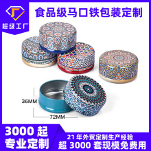 香薰蜡烛罐定制圆形马口铁罐香膏盒皂片小铁罐盘香包装盒线香礼盒