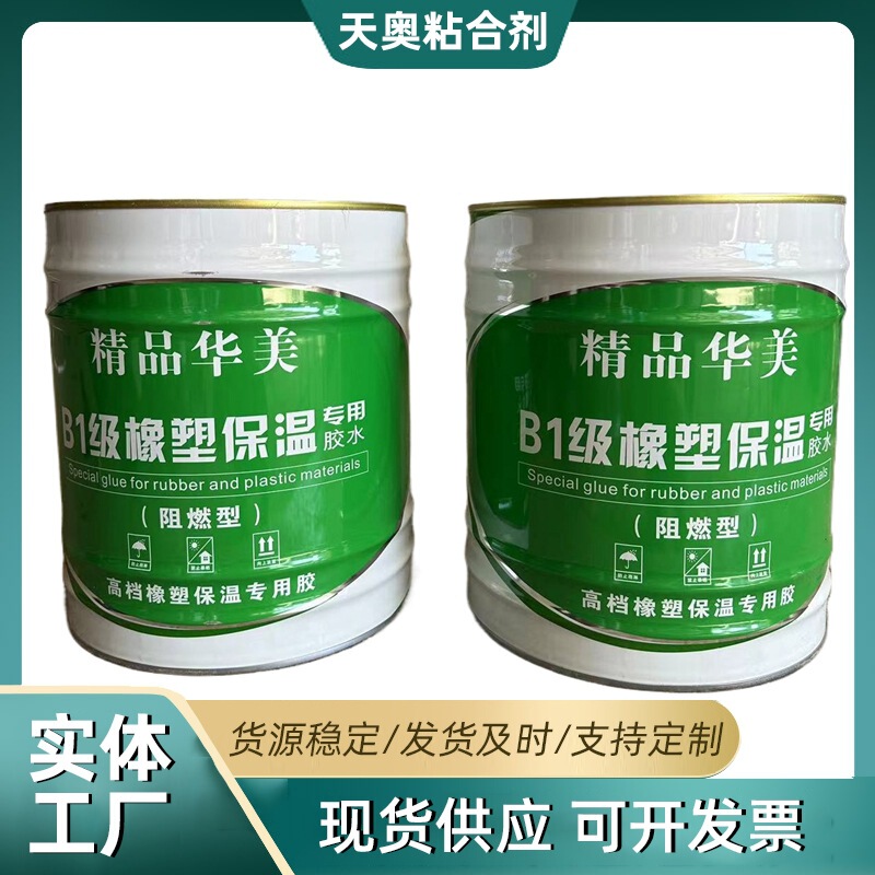 Manufacturer Supply of Rubber Plastic Water Quick-drying Rubber Plastic Insulation Glue Huamei Rubber Plastic Water
