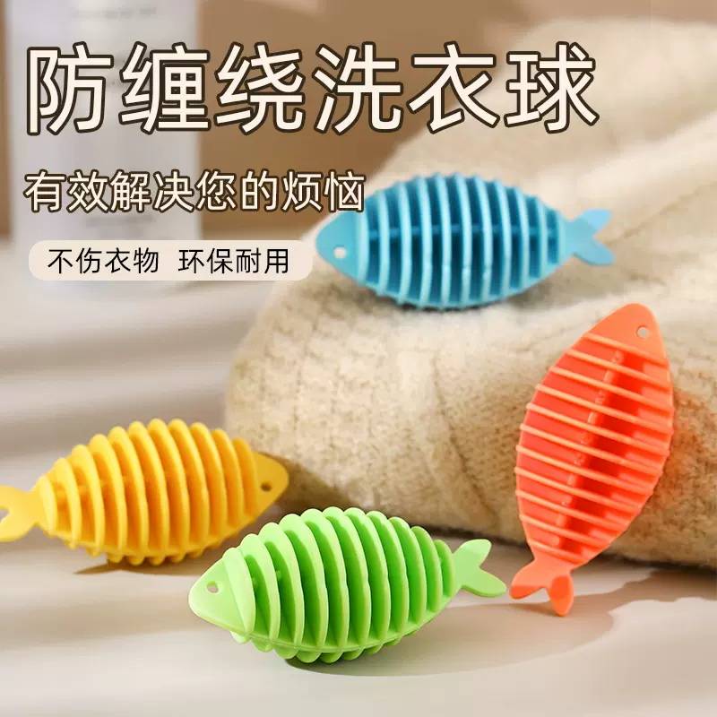 软胶小鱼洗衣球家用洗衣机清洁球防缠绕神器衣物去污洗护清洁神器