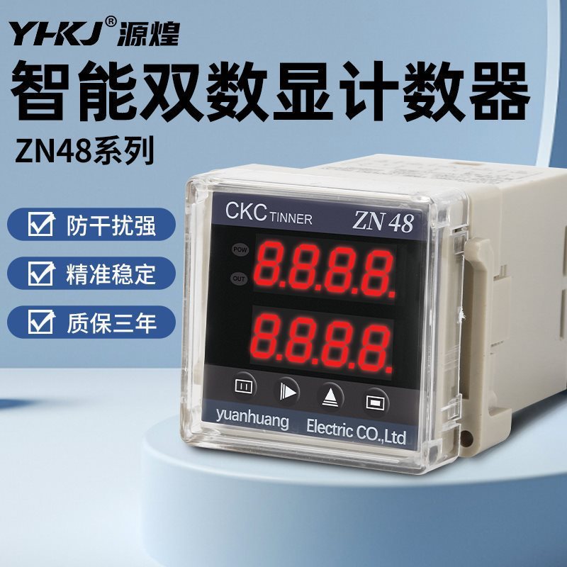 YH48计数器220V累时器多功能双数显计测计数器ZN48转数表24垒德株