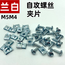 夾片卡式螺母固定螺帽自攻螺絲螺母卡片摩托車電動車塑件專用夾片