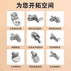 Movable layer board nail alloy glass suction cup anti-slip furniture partition pin drag ping pong board support board fixed shelf rack