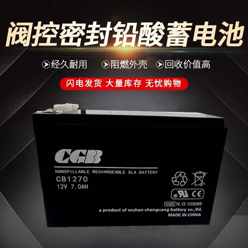 长光蓄电池CB1270 CGB蓄电池12V7AH 消防主机电瓶 UPS电池 免维护