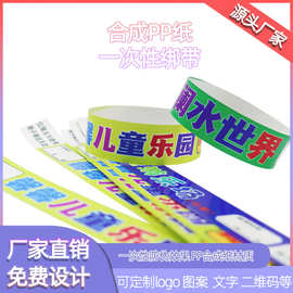 一次性手环定做儿童乐园logo二维码文字图案防水合成PP纸腕带定制