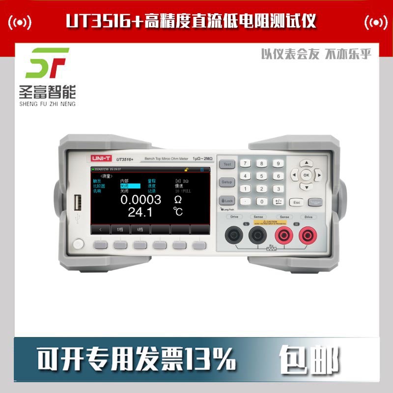 优利德UT3513+直流低电阻测试仪高精度台式毫欧表