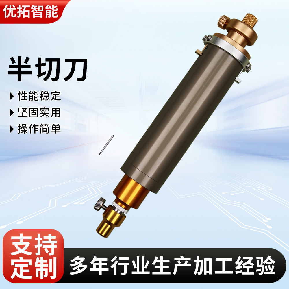 现货切割机配件半切刀高频振动刀巡边定位卡纸软玻璃半切刀