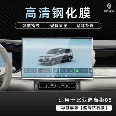 interior display screen protective tempered – Car interior film - sea-lion-08hd-navigation9k-ultra-clear-explosion-proof-tempered-glass-film