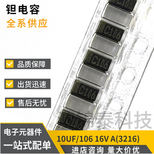 TC212A106K016B �NƬ�g���10UF 16V A��3216/1206 10%����đ���