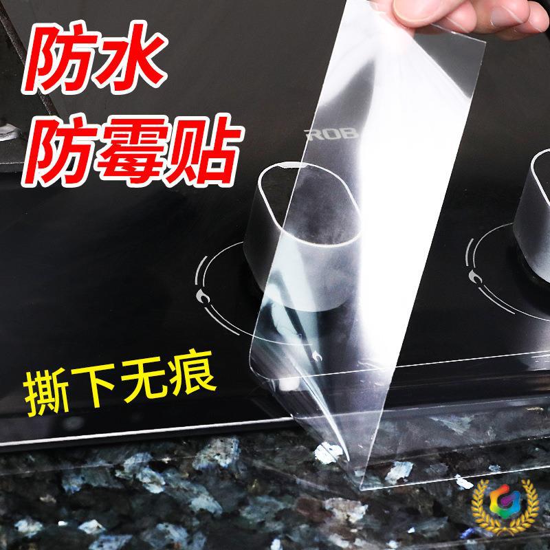 ↬透明无痕亚克力单面纳米胶厨房美缝防霉贴灶台防水防霉胶