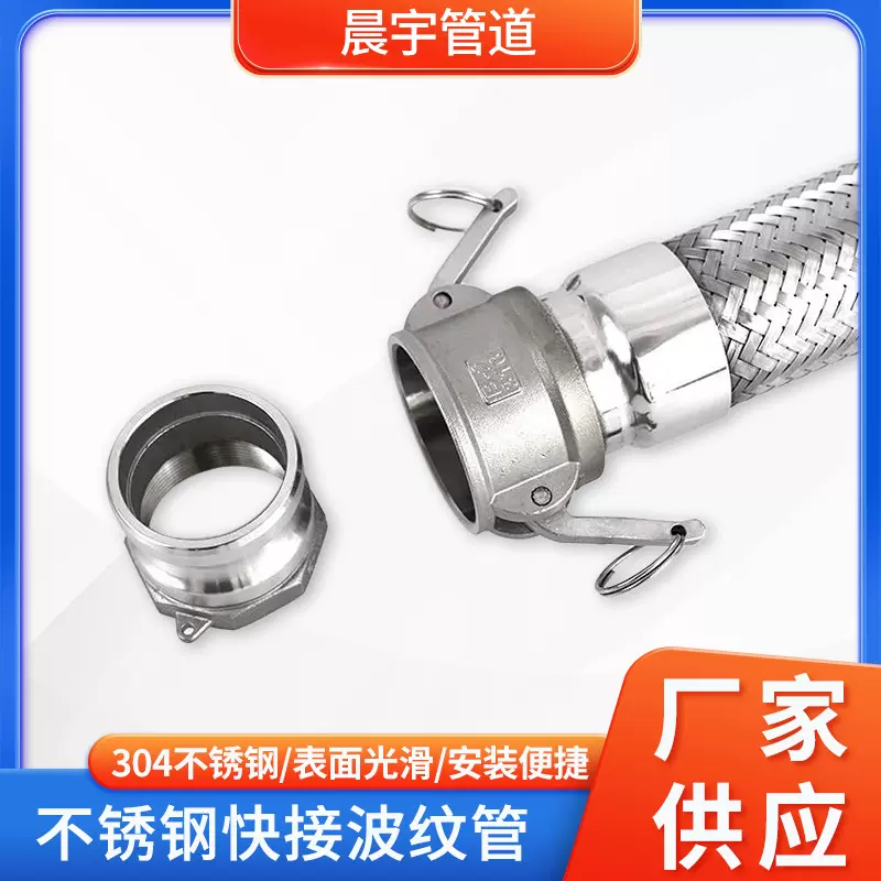 304快速接头不锈钢波纹管金属编织软管接头耐高温高压密封防漏