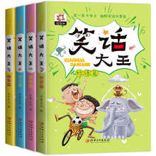 儿童幽默笑话大全搞笑全套4册 笑话大王0-3-6-12岁 爆笑漫画书籍