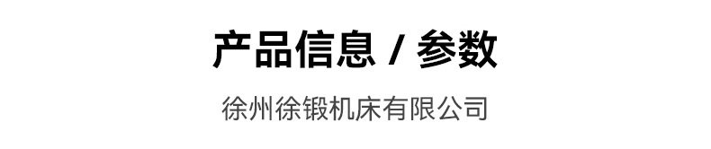 机械冲床详情_06