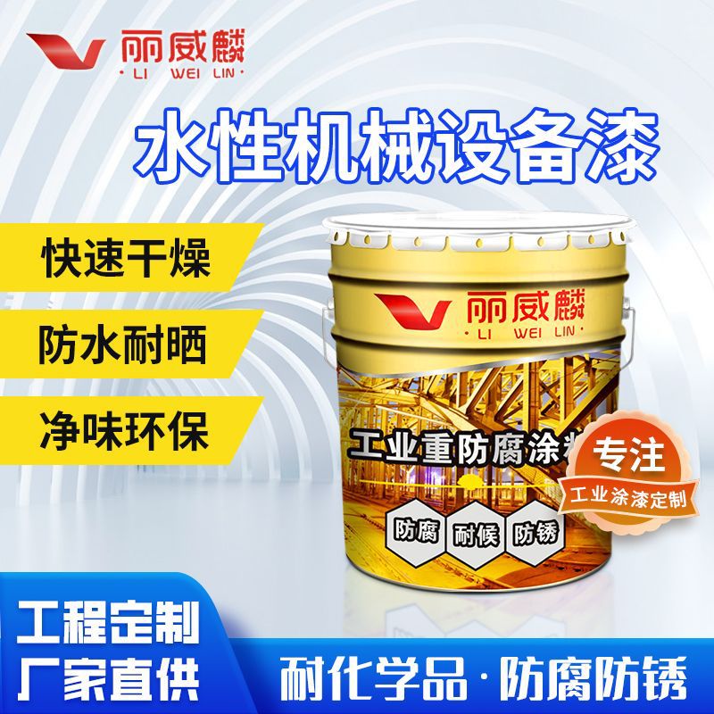 批发水性机械设备漆户外设备工程锤纹波纹漆钢结构车架金属涂料