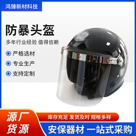 防爆头盔;防身护具;防爆盾牌