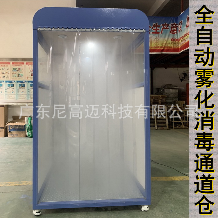 红外测温消毒舱 (72)L