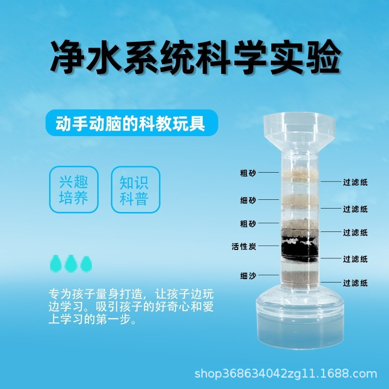 Science and Technology Small Project Homemade Water Purifier Steam Children's Educational Science Simple Water Purification Experiment DIY Material Kit