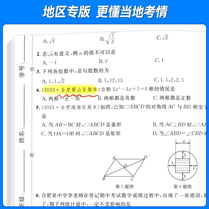 【安徽专版】2025秋名校课堂真题卷七年级上册单元期末测试卷卷子|undefined