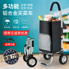 购物车折叠便携轻手拉车拖车铝合金拉杆家用买菜小拉车