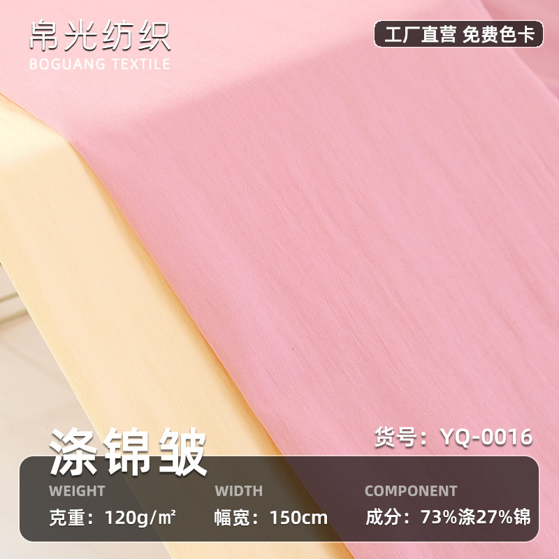 Polyester-Nylon Wrinkled Yamamoto Pants Fabric, Ice Silk Texture Crepe Fabric, Spring and Summer Women's Shirt Dress, Casual Wide-Leg Pants Fabric