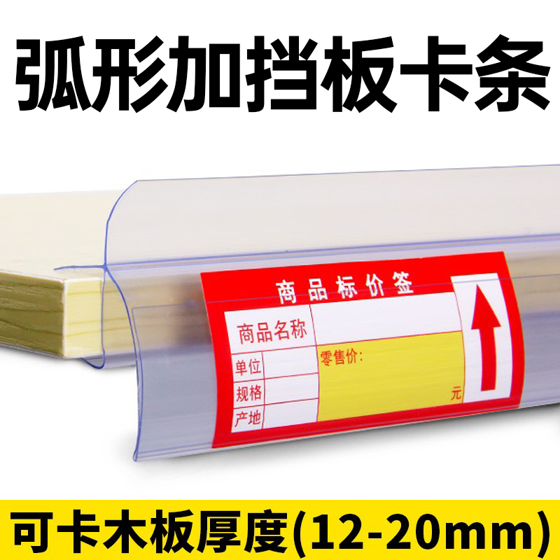 超市货架标签卡条钢木置物架层板展示柜木板透明塑料价签条标价