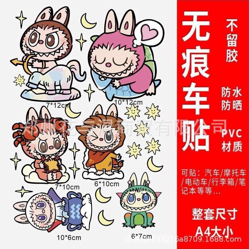 LABUBU 電気自動車装飾ステッカーパーソナライズされたクリエイティブ Yadi No.9 スクラッチブロックカバーボディステッカー|undefined