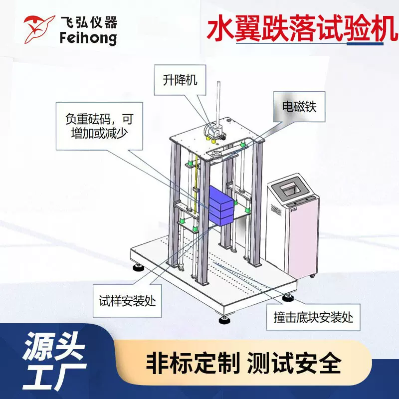 水翼跌落试验机水翼结构强度冲击载荷测试机疲劳寿命测试设备