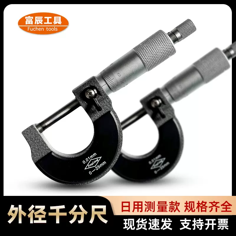 丰量外径千分尺0-25-50-75-100mm长厚度测量仪器分厘卡螺旋测微仪